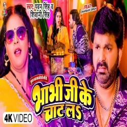 Bhabhi Ji Ke Chat La (Pawan Singh, Shivani Singh) 2023 Video Song