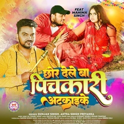 Chhor Dele Ba Pichkari Atkaike (Gunjan Singh, Antra Singh Priyanka) 2023 Mp3 Song