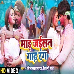 Mad Jaisan Gadh Rang (Pravesh Lal Yadav, Shilpi Raj) 2023 Video Song