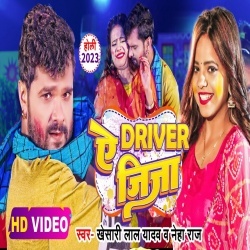 Ae Driver Jija (Khesari Lal Yadav, Neha Raj) 2023 Video Song