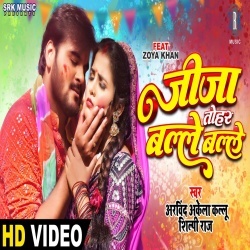 Jija Tohar Balle Balle (Arvind Akela Kallu Ji, Shilpi Raj) 2023 Video Song