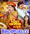 Piyar Farak Wali.mp3 Pawan Singh,Anupama Yadav New Bhojpuri Mp3 Dj Remix Gana Video Song Download