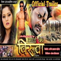 Maai ke Biruwa Haseen Khan Anjana Singh Trailer HD