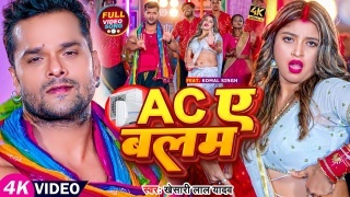 AC Ae Balam (Khesari Lal Yadav) 2023 Video Song