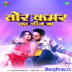 Kamar Tor Hilatawe (Vijay Chauhan, Shilpi Raj) 2023 Mp3 Song