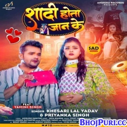 Shadi Hota Jaan Ke (Khesari Lal Yadav, Priyanka Singh) 2023 Mp3 Song