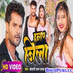 Hamar Jila (Khesari Lal Yadav, Neha Raj) 2023 Video Song