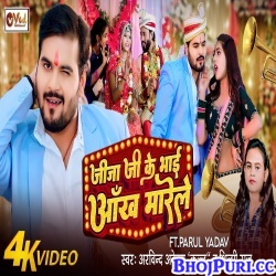 Jija Ji Ke Bhai Aankh Marele (Arvind Akela Kallu, Shilpi Raj) 2023 Video Song