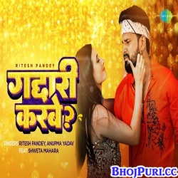 Gaddari Karbe (Ritesh Pandey, Anupama Yadav) 2023 Video Song