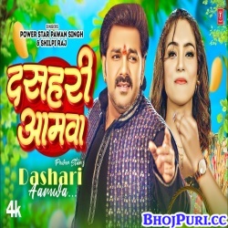 Dasahari Aamwa (Pawan Singh, Shilpi Raj) Video Song