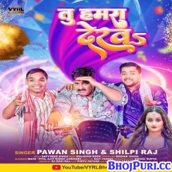 Tu Hamar Dekha (Pawan Singh, Shilpi Raj) Mp3 Song