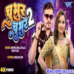 Chubhur Chubhur 2 (Arvind Akela Kallu, Shilpi Raj) Video Song