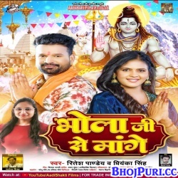 Bhola Ji Se Tahre Ke Mange (Ritesh Pandey, Priyanka Singh) Mp3 Song