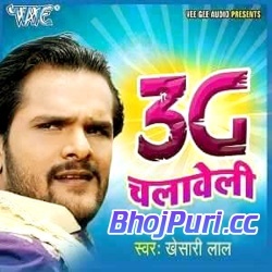 3G Chalaweli (Khesari Lal Yadav)