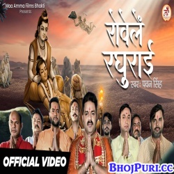 Rowele Raghurai (Pawan Singh) Video Song