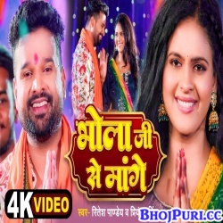 Bhola Ji Se Tahre Ke Mange (Ritesh Pandey) Video Song