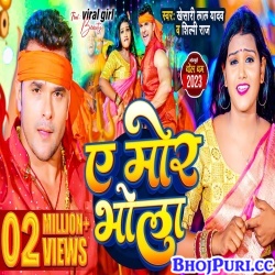 Ae Mor Bhola (Khesari Lal Yadav, Shilpi Raj) Video Song