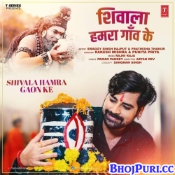 Shivala Hamra Gaw Ke (Rakesh Mishra, Punita Priya) Mp3 Song