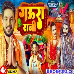 Gaura Rani (Ankush Raja, Neha Raj) Video Song