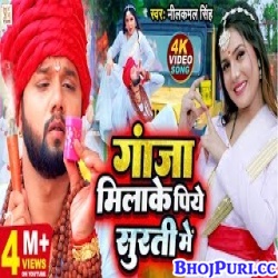 Ganjawa Milake Piye Surti Me (Neelkamal Singh) Video Song
