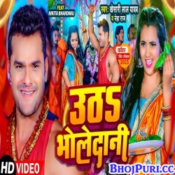 Utha Bholedani (Khesari Lal Yadav, Neha Raj) Video Song