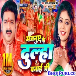 Majanuye Ke Dulha Banai Ji (Pawan Singh, Shilpi Raj) Video Song