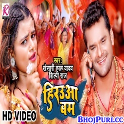 Hirauwa Bam (Khesari Lal Yadav, Shilpi Raj) Video Song