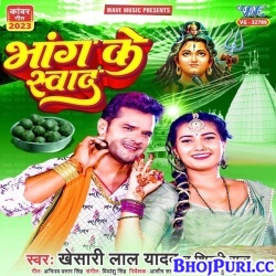 Bhang Ke Swad (Khesari Lal Yadav, Shilpi Raj) Mp3 Song