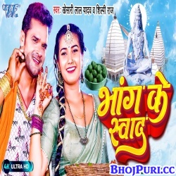 Bhang Ke Swad (Khesari Lal Yadav, Shilpi Raj) Video Song