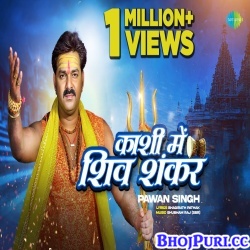 Kashi Me Shiv Shankar (Pawan Singh) Video Song