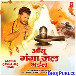 Aanshu Ganga Jal Bhail (Khesari Lal Yadav) 2023 Mp3 Song