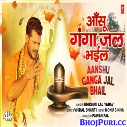Aanshu Ganga Jal Bhail (Khesari Lal Yadav) 2023 Video Song
