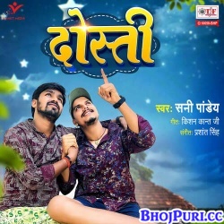 Dosti (Sunny Pandey) Mp3 Song