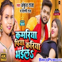 Kamriya Piya Kariya Bhail (Ankush Raja, Shilpi Raj) Video Song