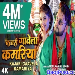Kajari Gawela Kamariya (Neelkamal Singh) Video Song
