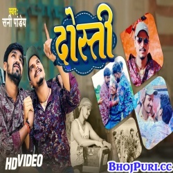 Dosti (Sunny Pandey) Video Song