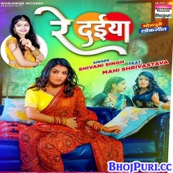 Re Daiya (Shivani Singh) Mp3 Song