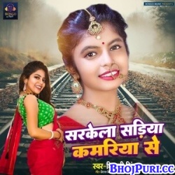 Sarkela Sadiya Kamariya Se (Shivani Singh) Mp3 Song