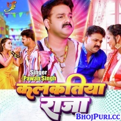 Kalkatiya Raja (Pawan Singh) Mp3 Song