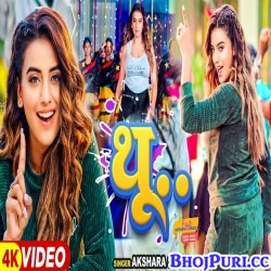 Thu Tora Gaadi Ke Thu Tora Bangla Pe (Akshara Singh) Video Song