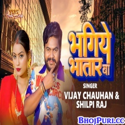 Bhagiye Bhatar Ba (Vijay Chauhan, Shilpi Raj) Video Song
