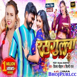 Rasgulla Khiyawe Kala Kala (Vijay Chauhan, Shilpi Raj) Video Song