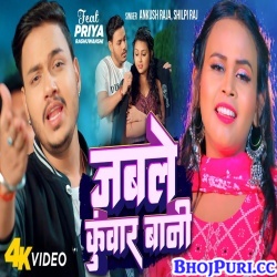 Jable Kunwar Bani (Ankush Raja, Shilpi Raj) Video Song