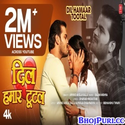 Dil Hamar Tutal (Arvind Akela Kallu) Video Song
