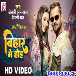 Biyahawa Bihar Me Hoi (Khesari Lal Yadav, Shilpi Raj) Video Song