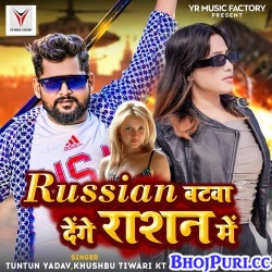 Russian Batwa Denge Rashan Me (Tuntun Yadav, Khushbu Tiwari KT) Mp3 Song