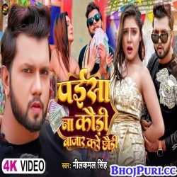 Paisa Na Kaudi Bajar Kare Chhaudi (Neelkamal Singh) Video Song
