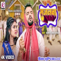 Sajanwa Bhajanwa Gawela Raghurai Ke (Khesari Lal Yadav) Video Song