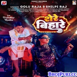 Shere Bihare (Golu Raja, Shilpi Raj) Mp3 Song