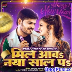Mile Aawa Naya Saal Pa (Arvind Akela Kallu) Mp3 Song